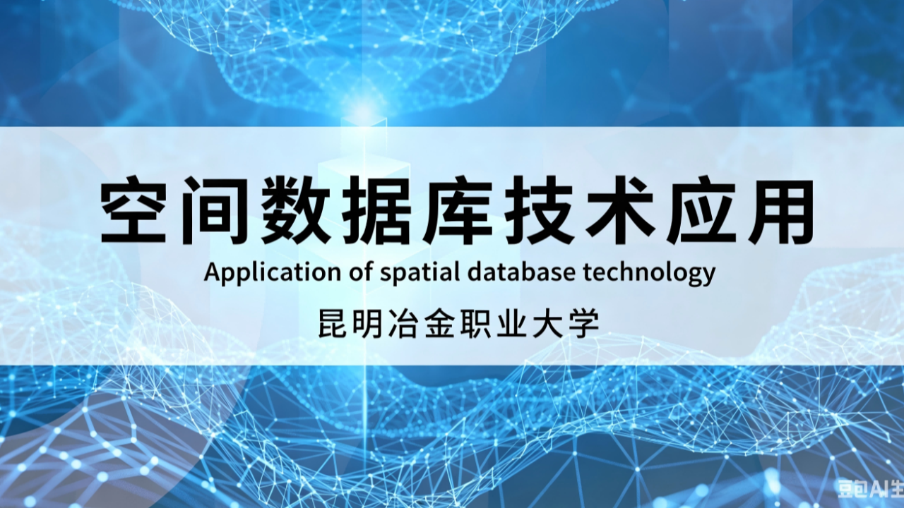 Application of spatial database technology