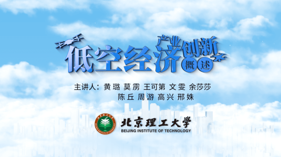 低空经济产业创新概述  