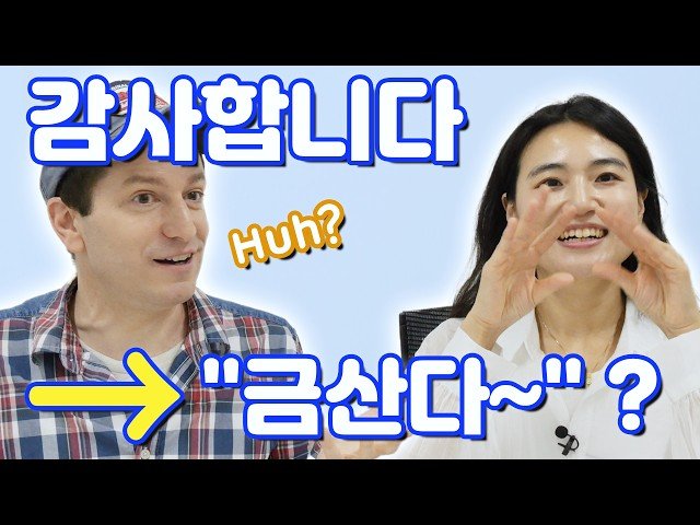 The Secret to Understanding Fast Korean Speech