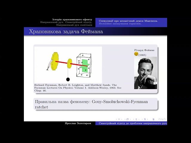Симетрійний підхід до проблеми направленого руху