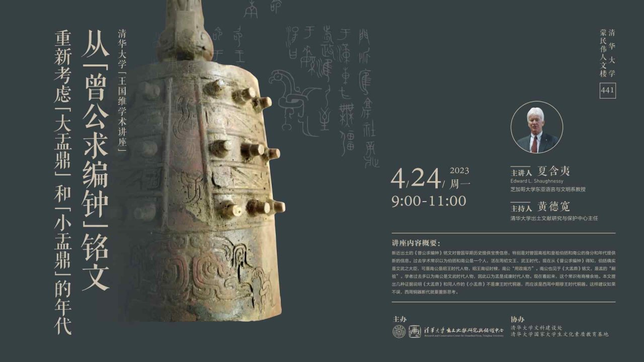 《从〈曾公求编钟〉铭文重新考虑〈大盂鼎〉和〈小盂鼎〉的年代》