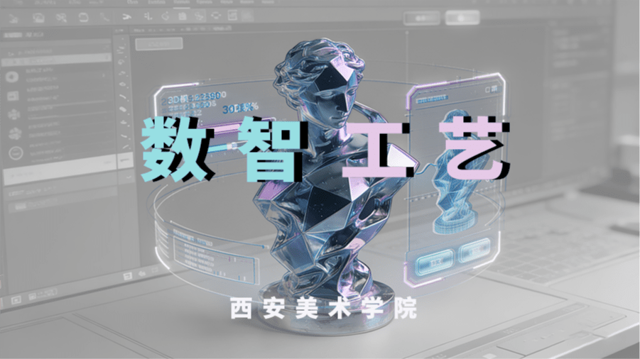 数智工艺