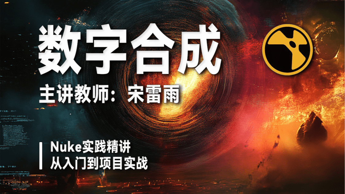 数字合成