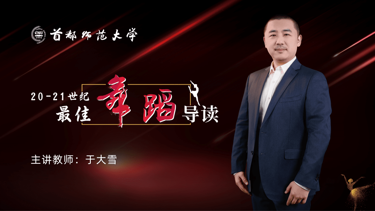20-21世纪最佳舞蹈导读