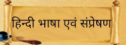 Hindi Bhasha evam Sampreshan