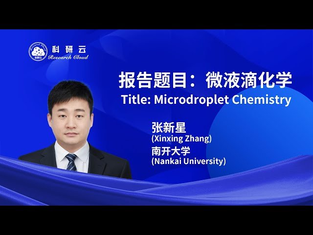 微液滴化学