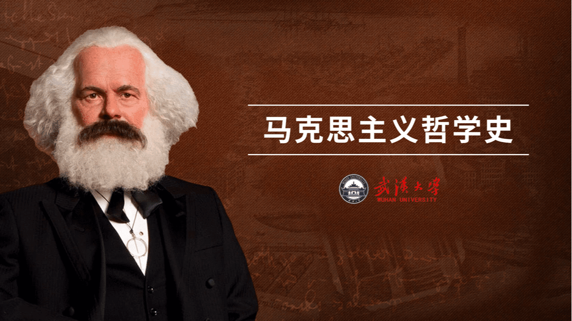 马克思主义哲学史