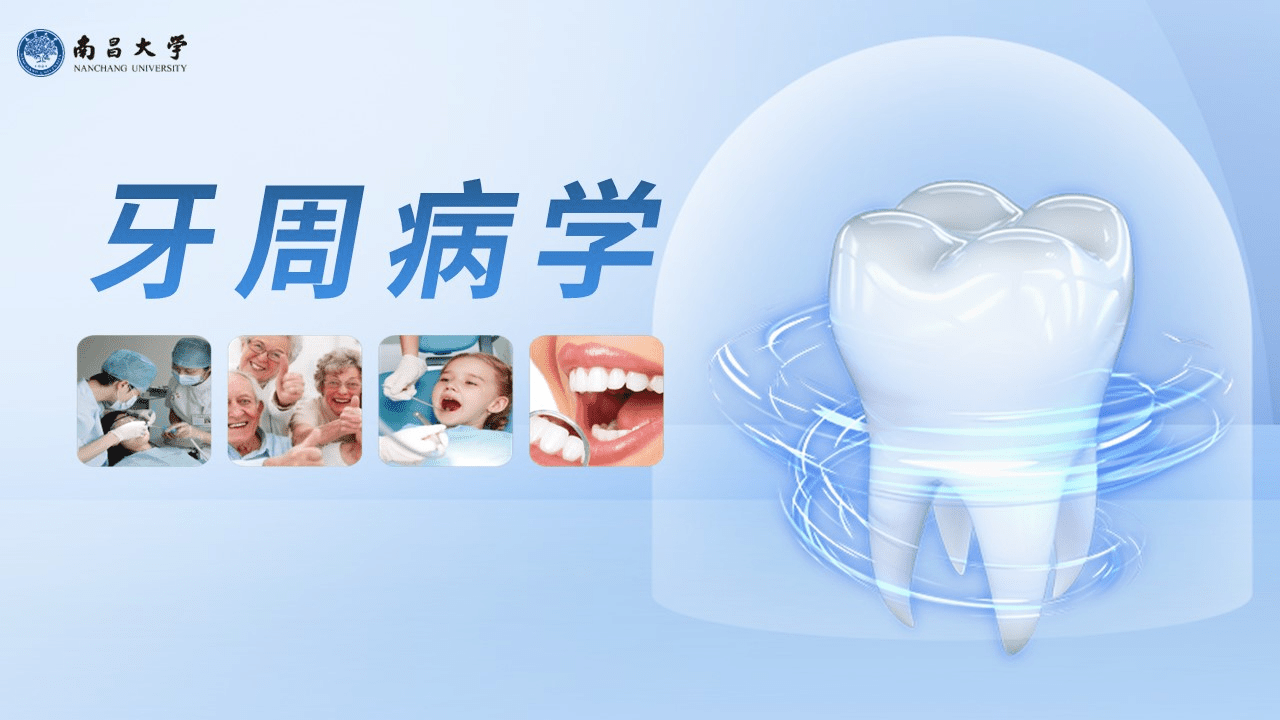 牙周病学