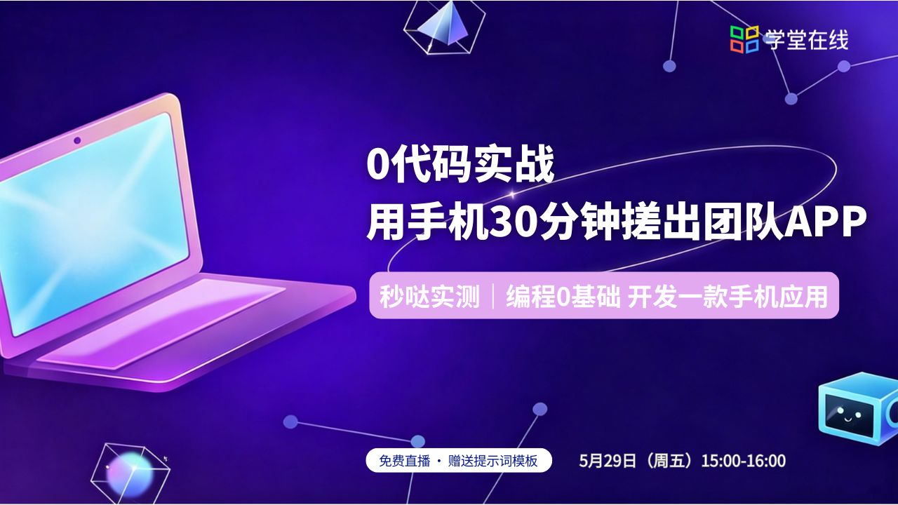 0代码实战：用手机30分钟搓出团队APP