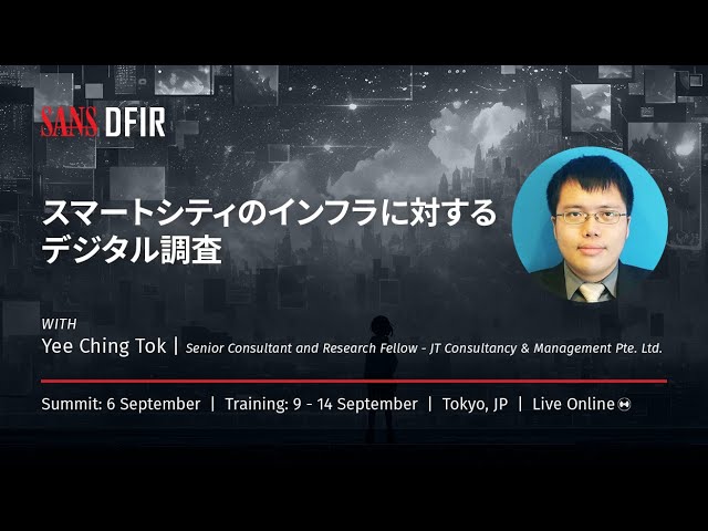 スマートシティのインフラに対するデジタル調査