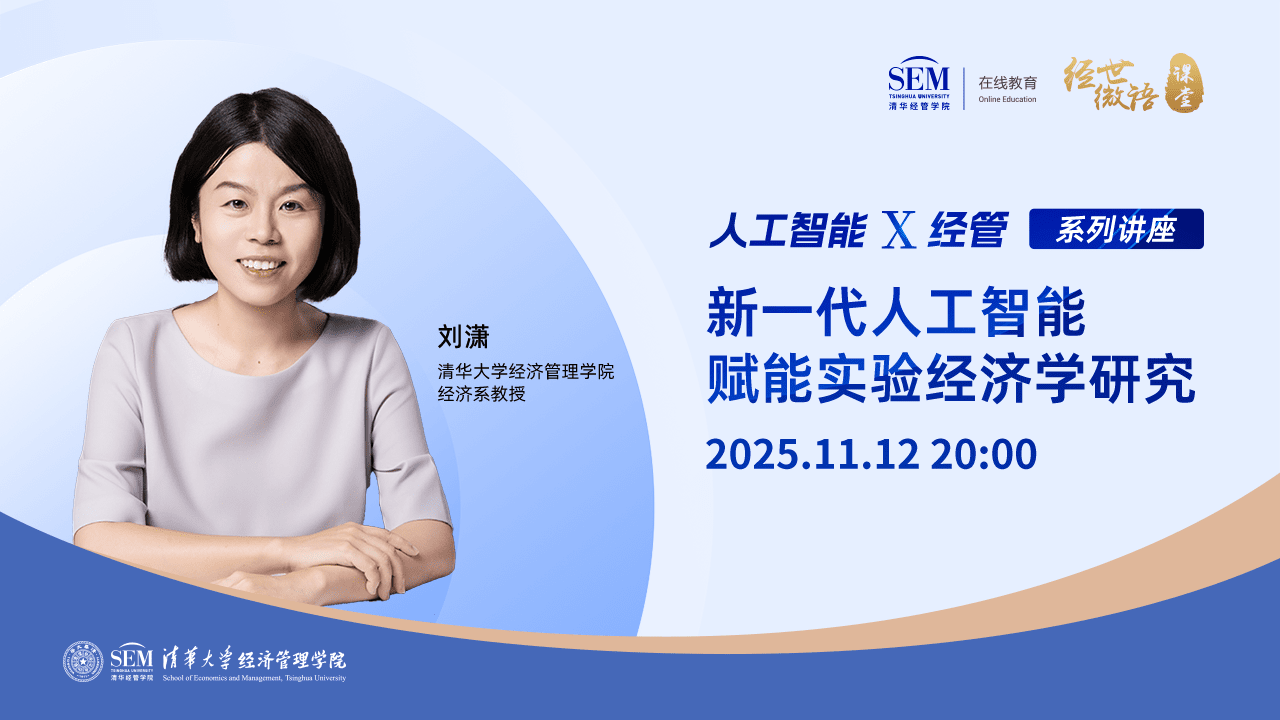 新一代人工智能赋能实验经济学研究