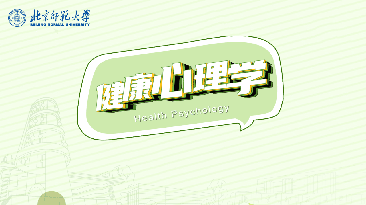 健康心理学