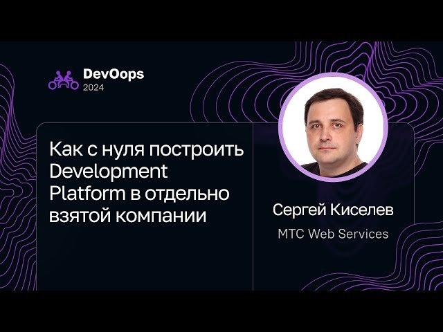 Как с нуля построить Development Platform в отдельно взятой компании