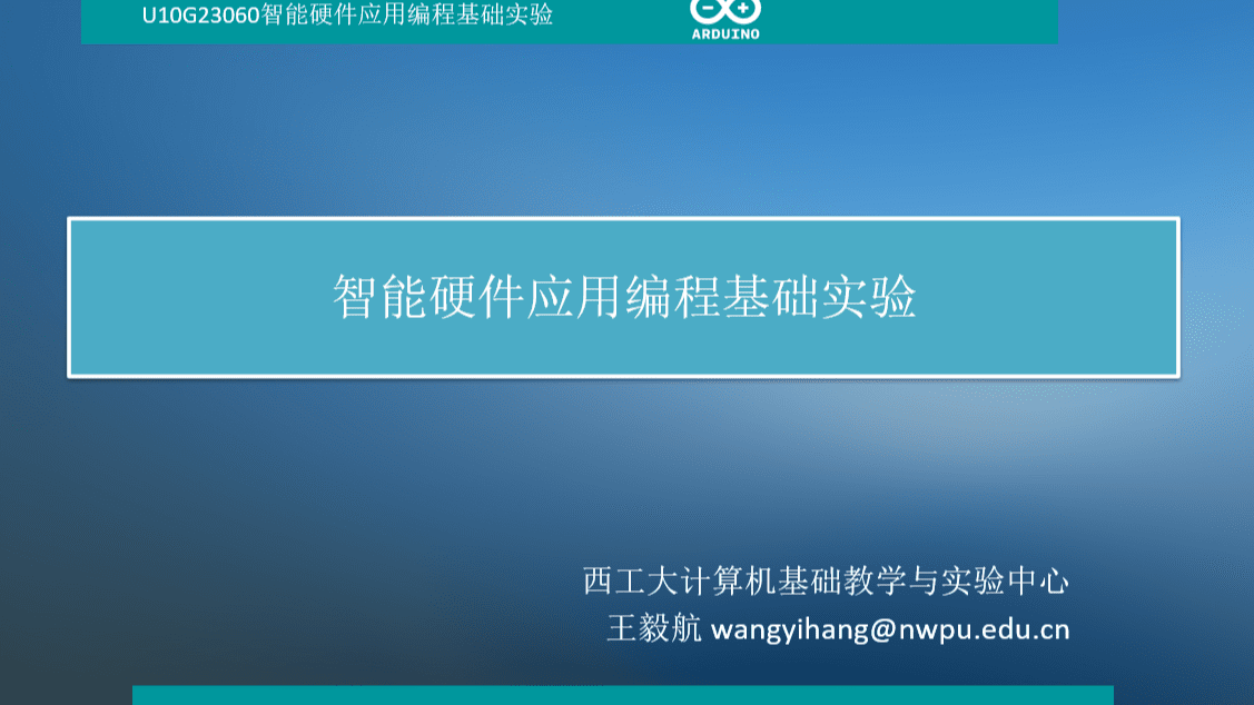 智能硬件应用编程基础实验
