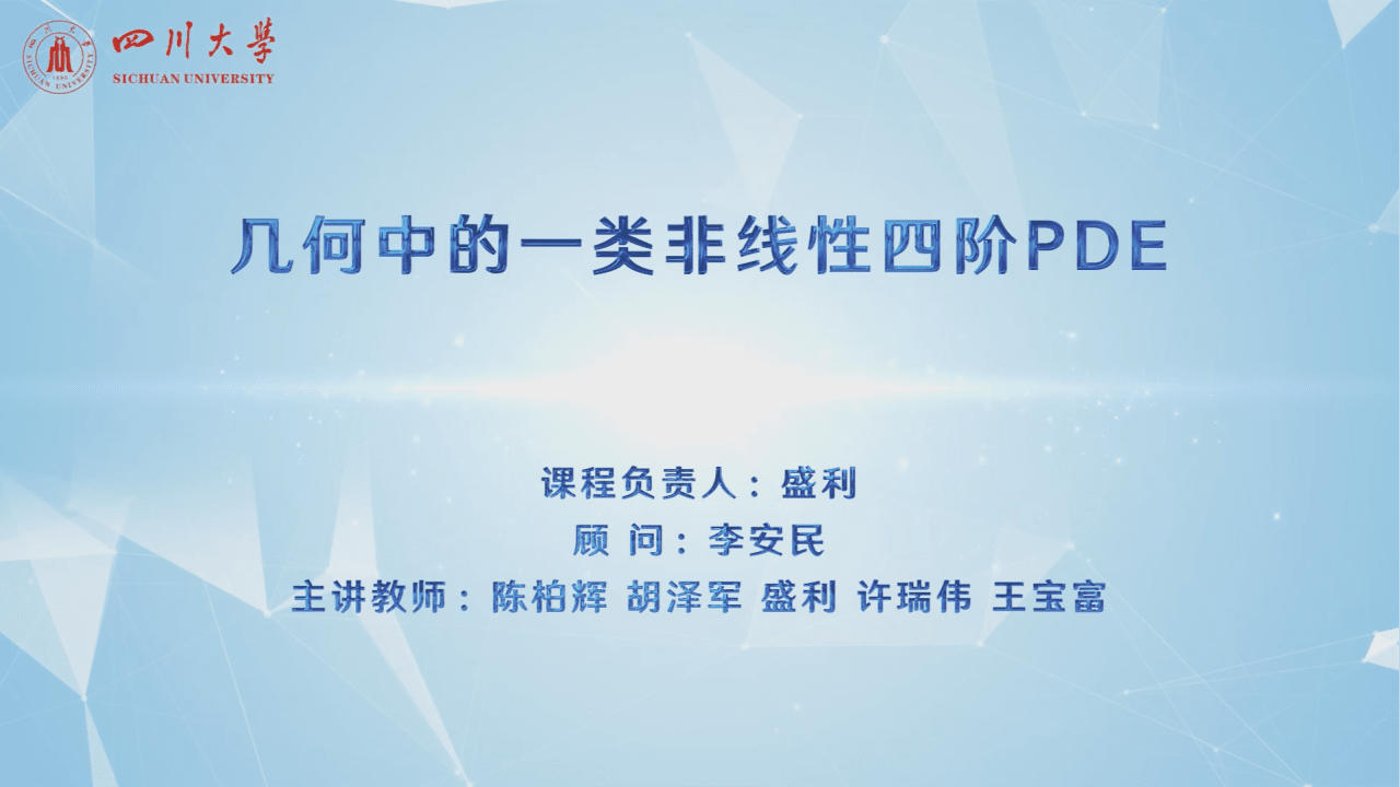 几何中的一类非线性四阶PDE