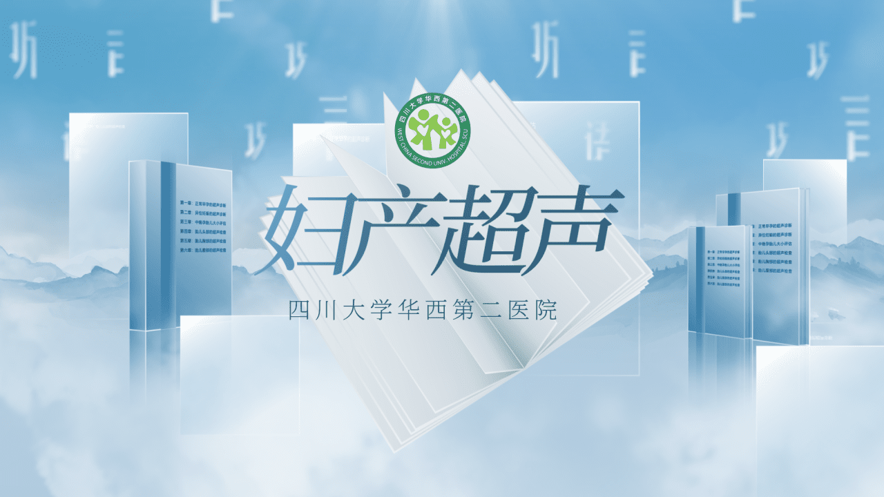 妇产科超声检查学