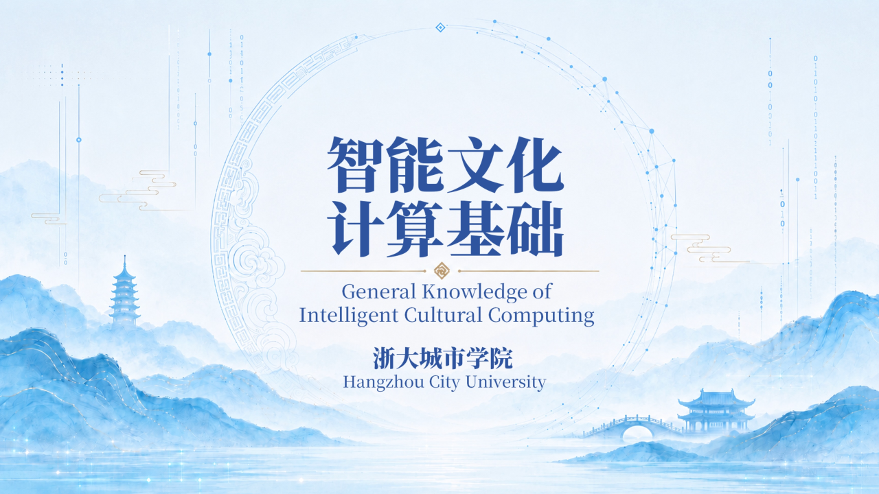 General Knowledge of Intelligent Cultural Computing