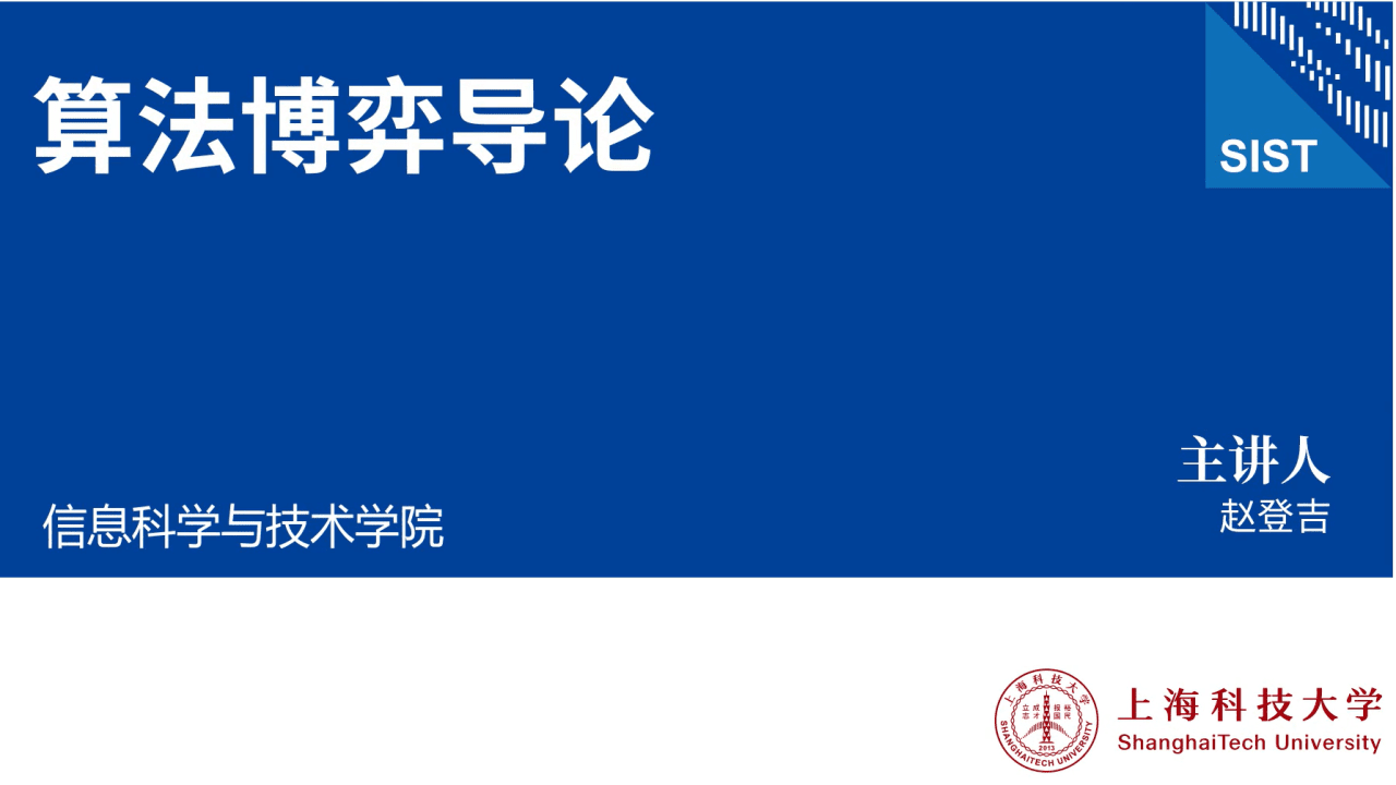 算法博弈导论