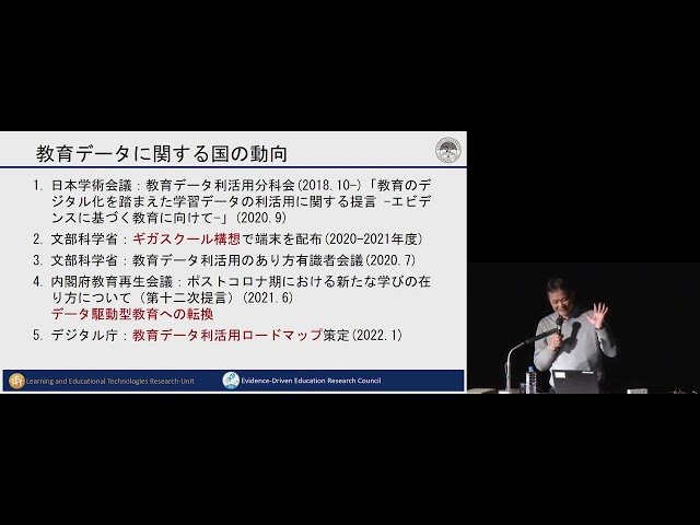 教育データで教え方や学び方を変える - ラーニングアナリティクスの導入と活用