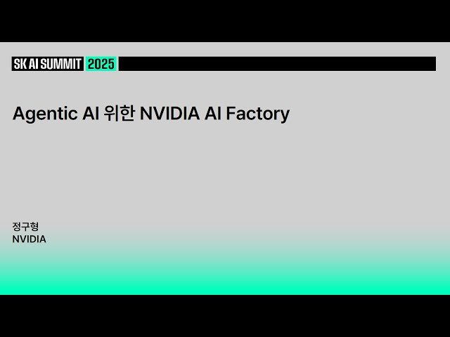 Agentic AI를 위한 NVIDIA AI Factory