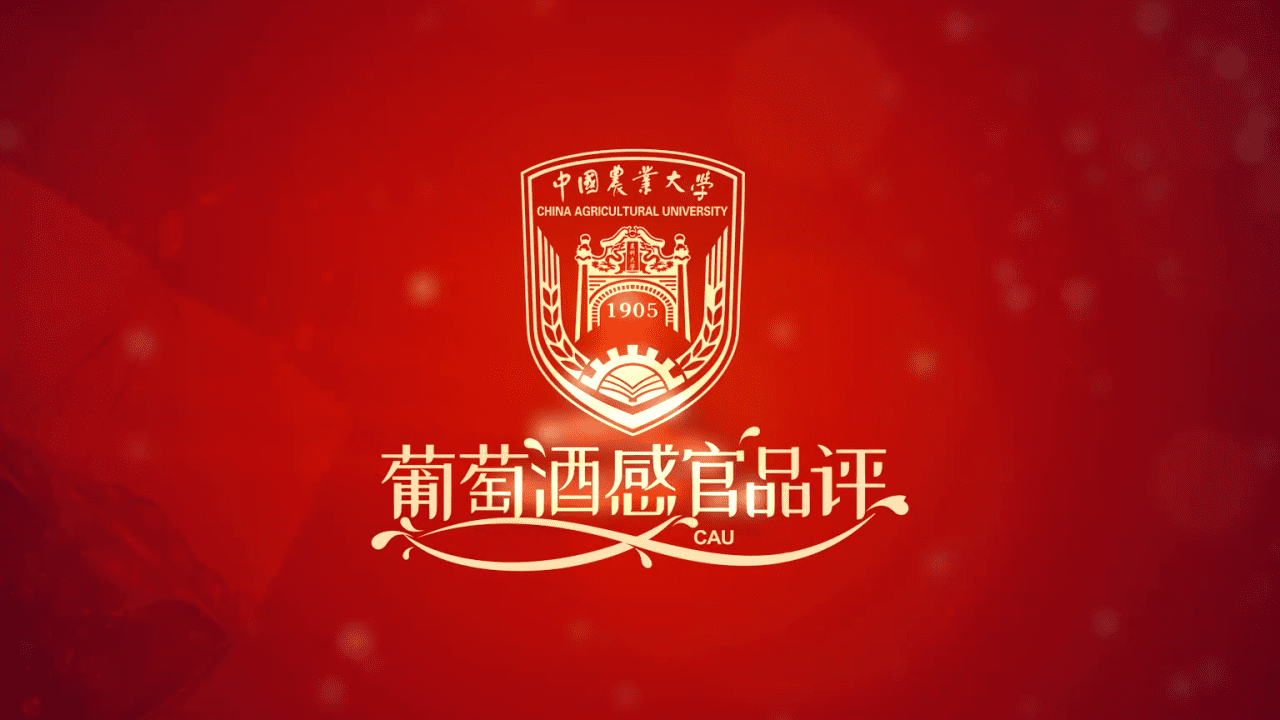 葡萄酒感官品评