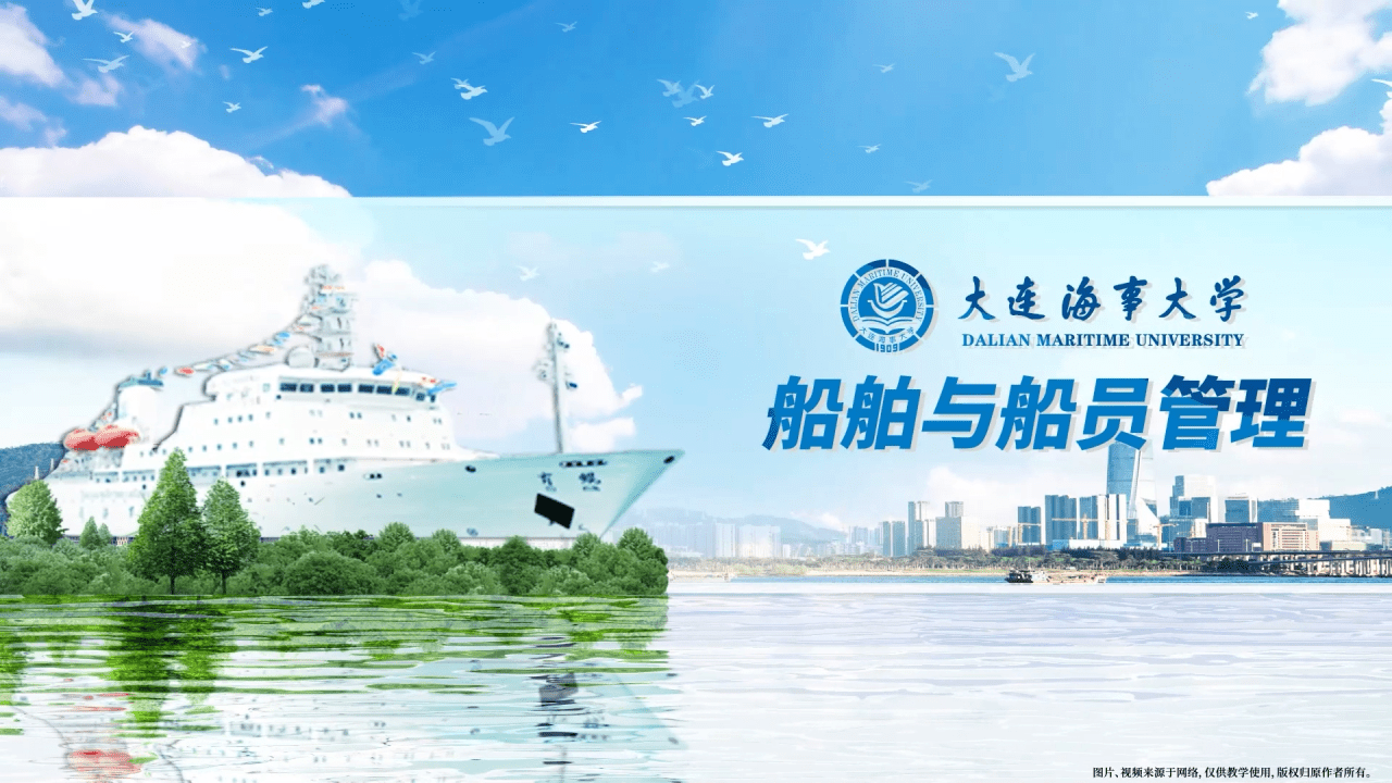 船舶与船员管理