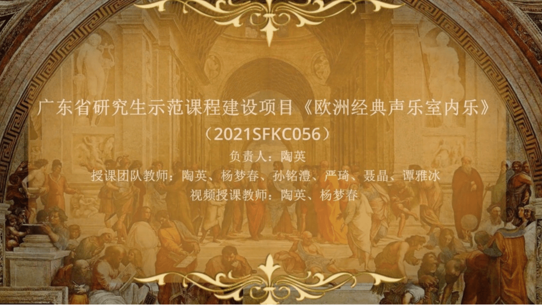 欧洲经典声乐室内乐