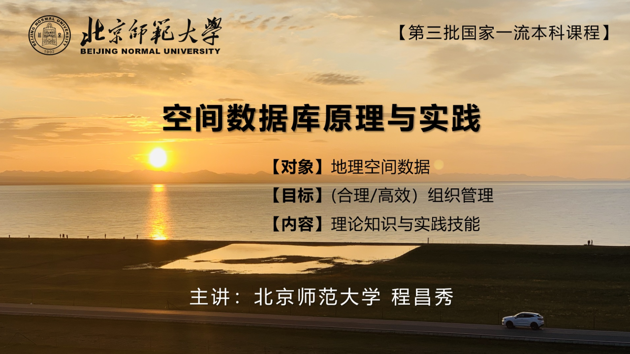 空间数据库原理与实践