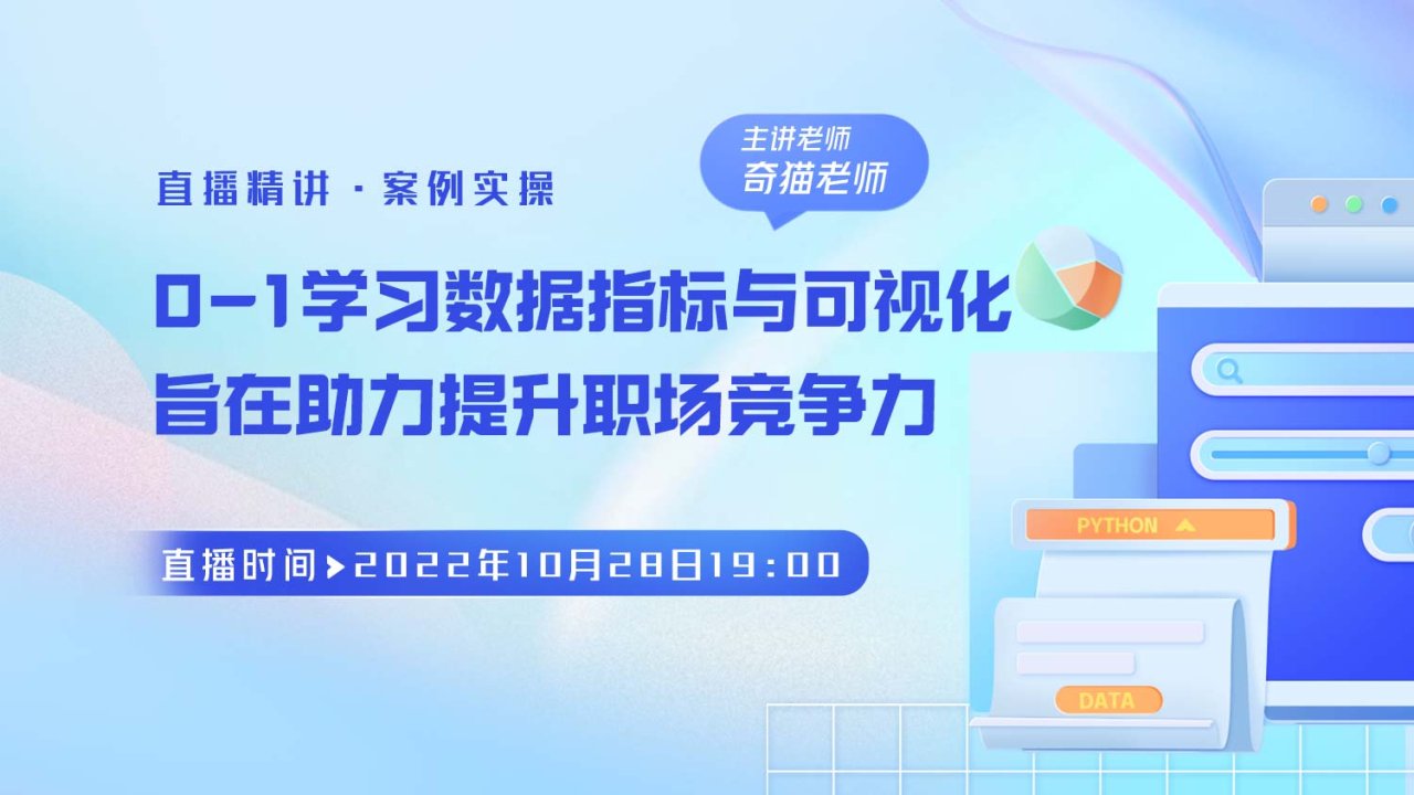 Free Course: 0-1学习数据指标与可视化，旨在助力提升职场竞争力from XuetangX | Class Central
