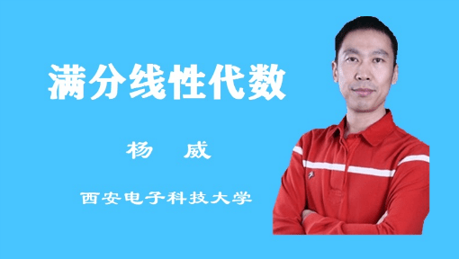 满分线性代数