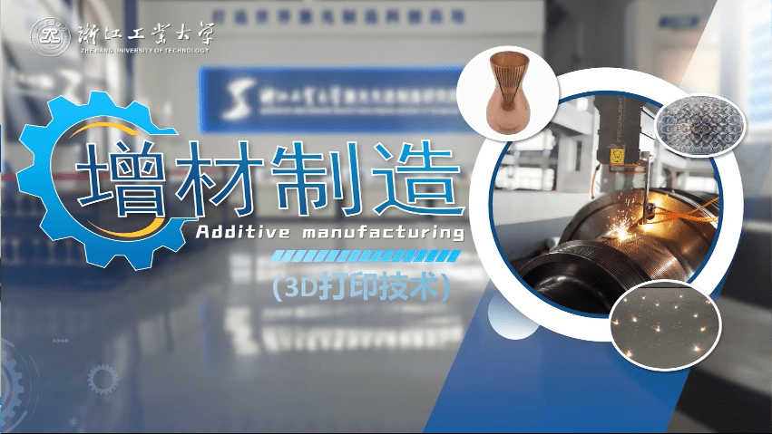 增材制造(3D打印技术)