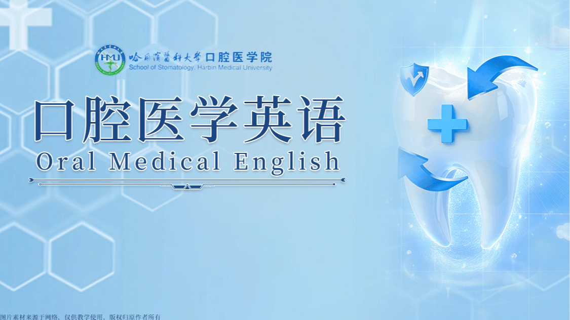口腔医学英语