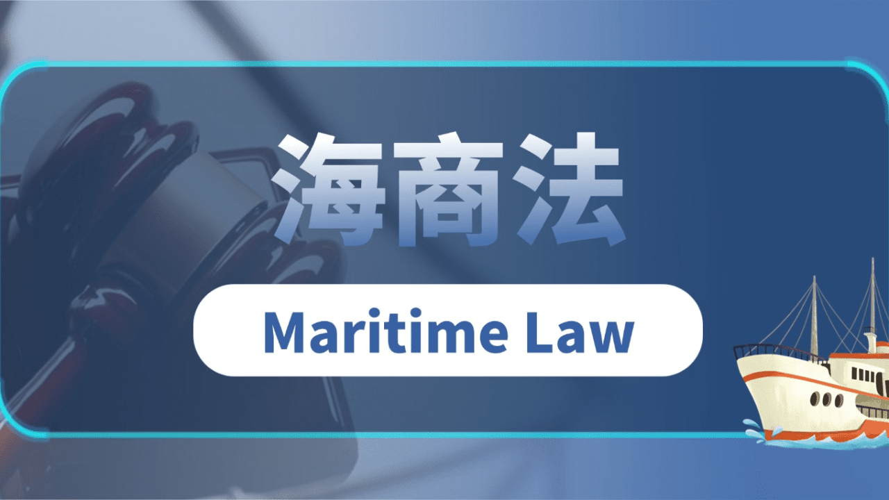 Maritime Law