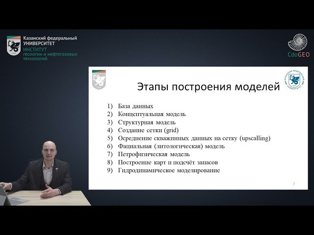 Введение в Статическое Геологическое Моделирование