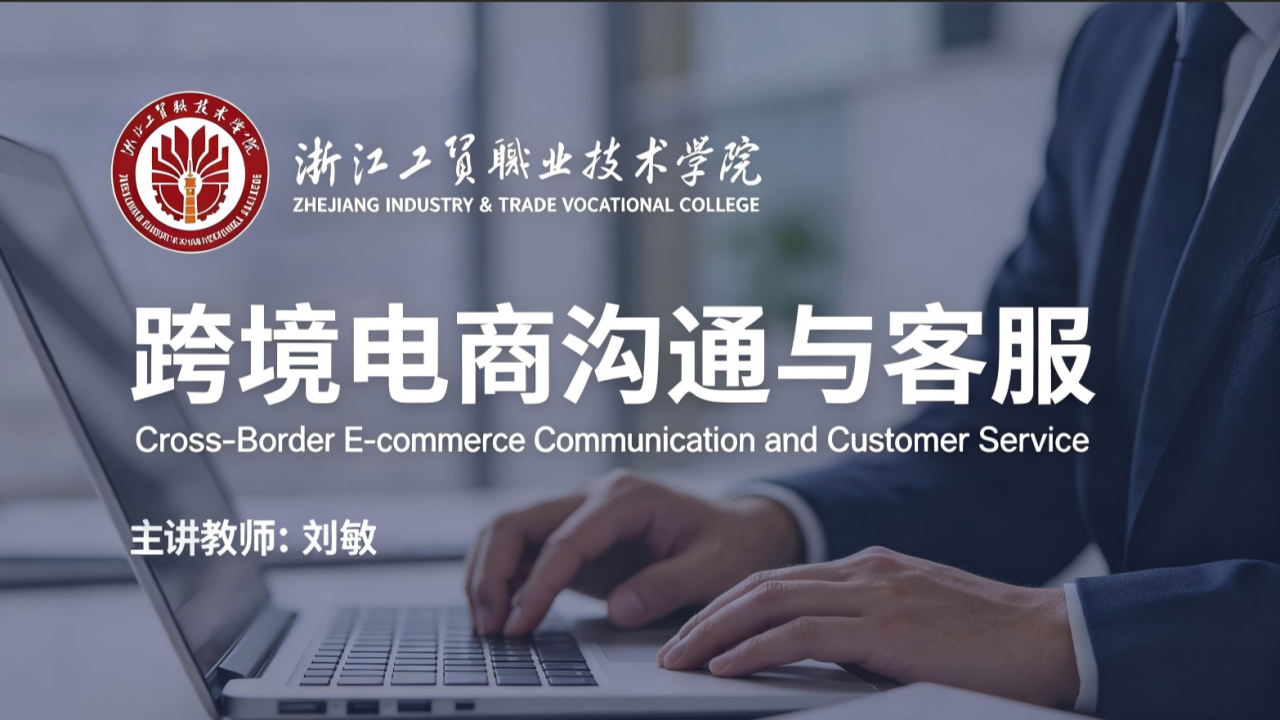 Cross-Border E-commerce Communication and Customer Service
