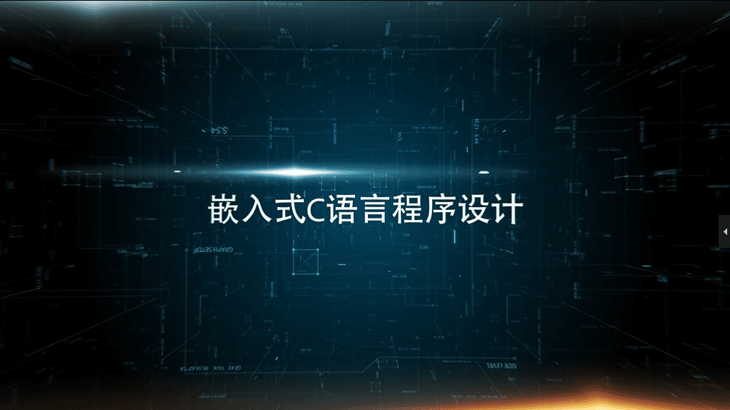 小车控制第一步-C语言编程（终身教育版）