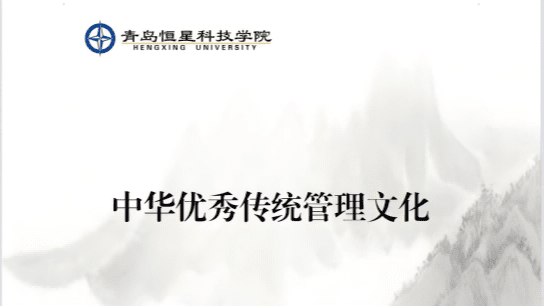 Outstanding Heritage of Traditional Chinese Management Culture