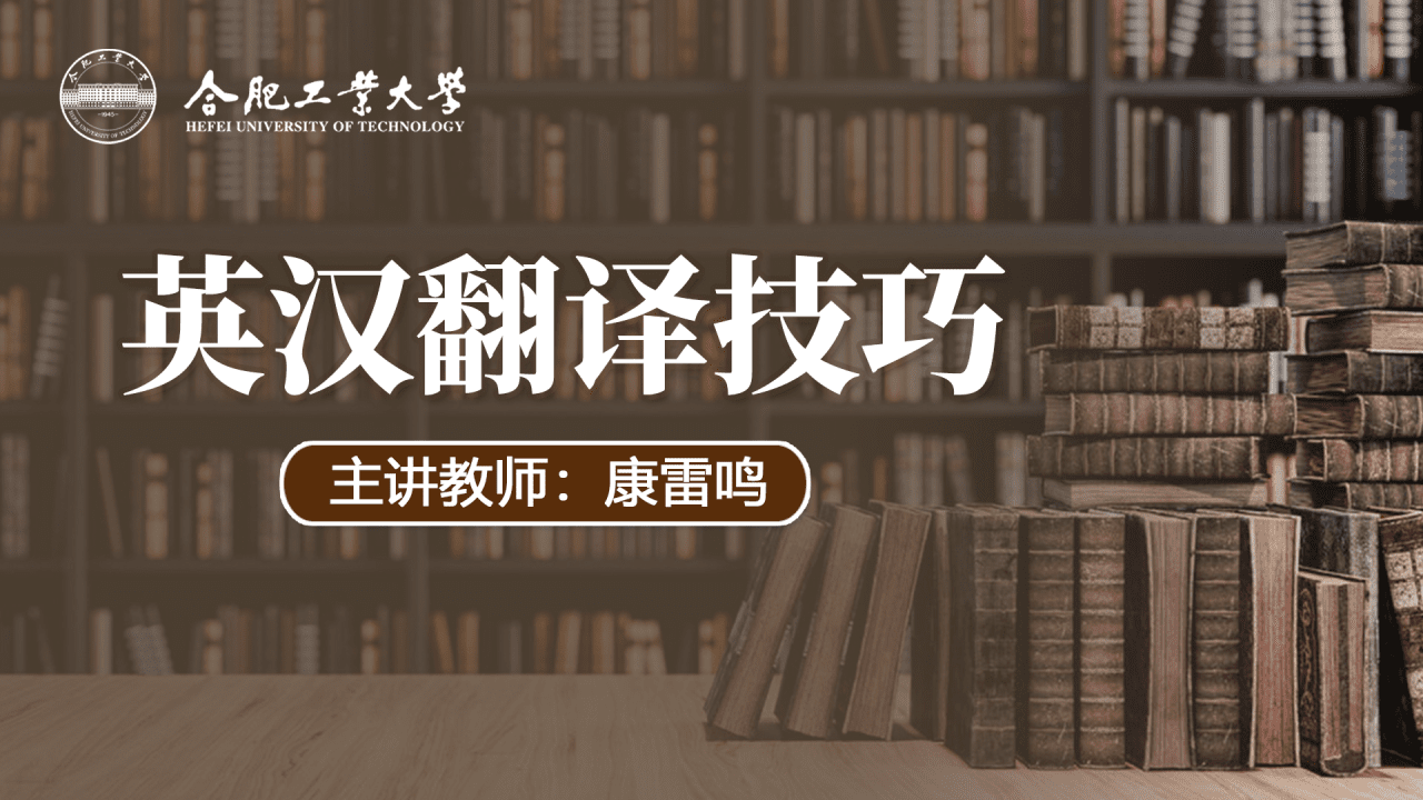 英汉翻译技巧