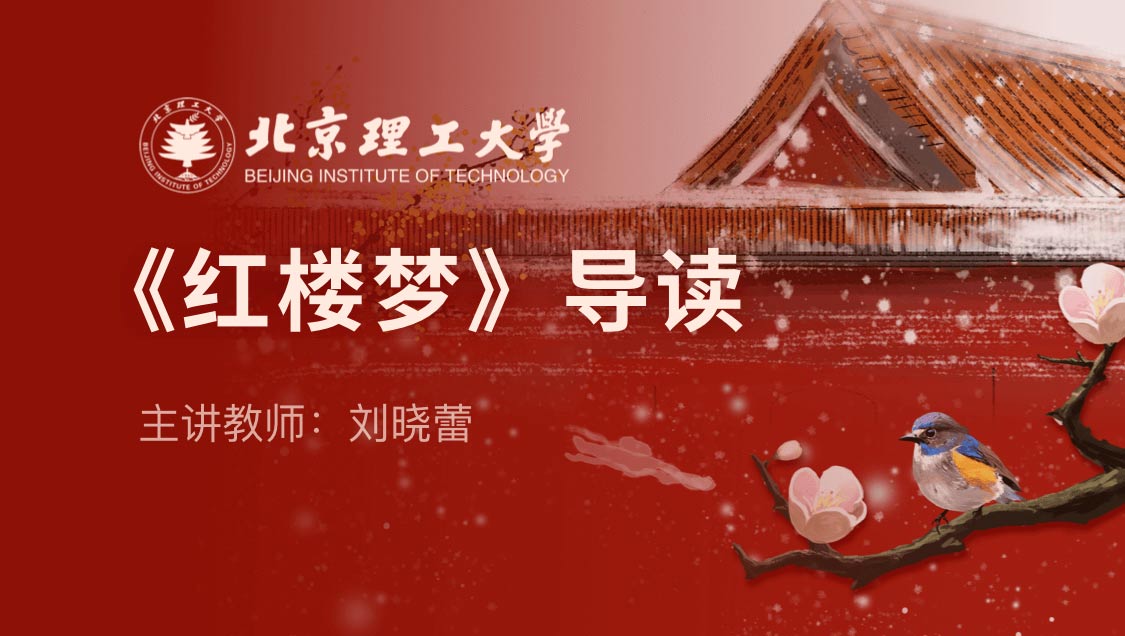 Introduction to 《A Dream in Red Mansions》