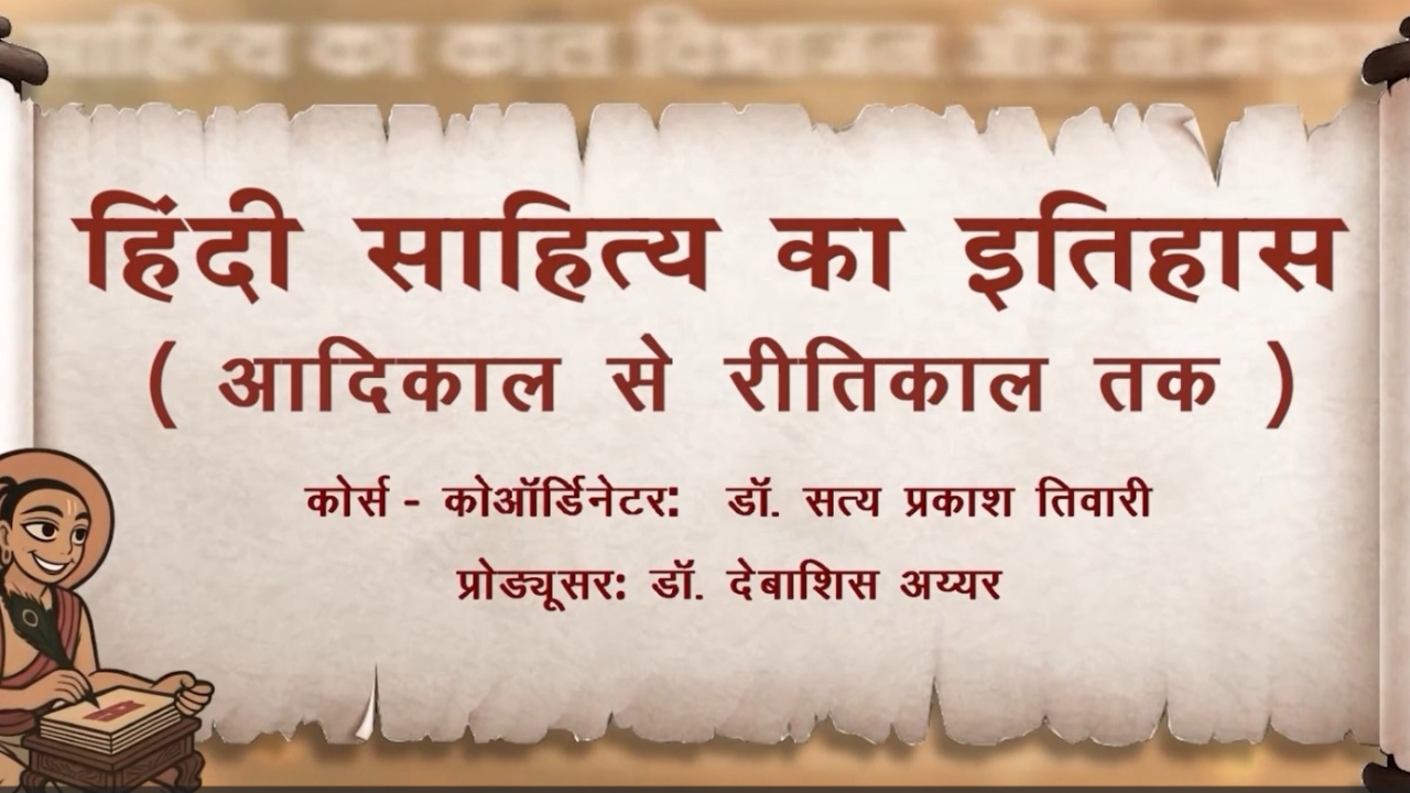 Hindi Sahitya ka Itihas (Adi Kal se Riti Kal tak)