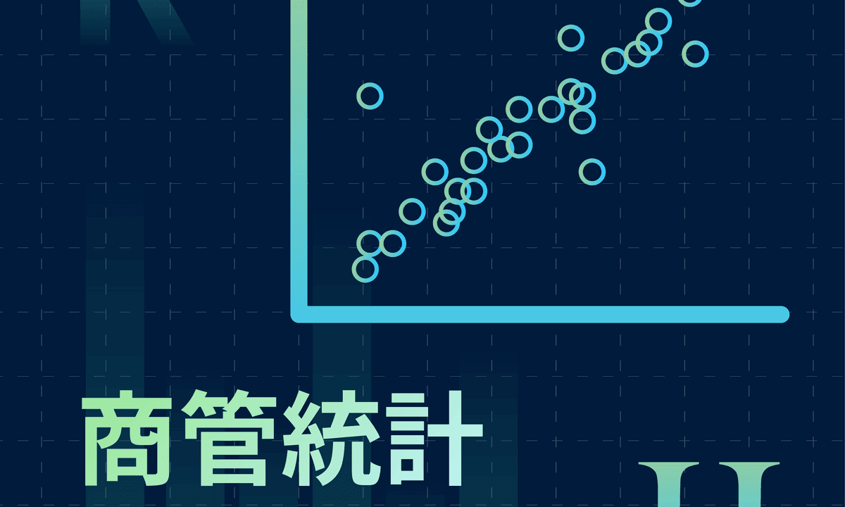 商管統計資料分析二 (Analytics for Business and Management (II))