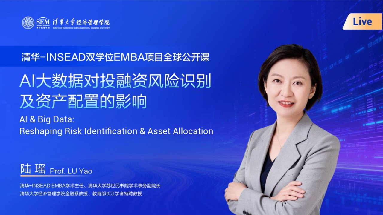 Tsinghua-INSEAD EMBA Global Open Course