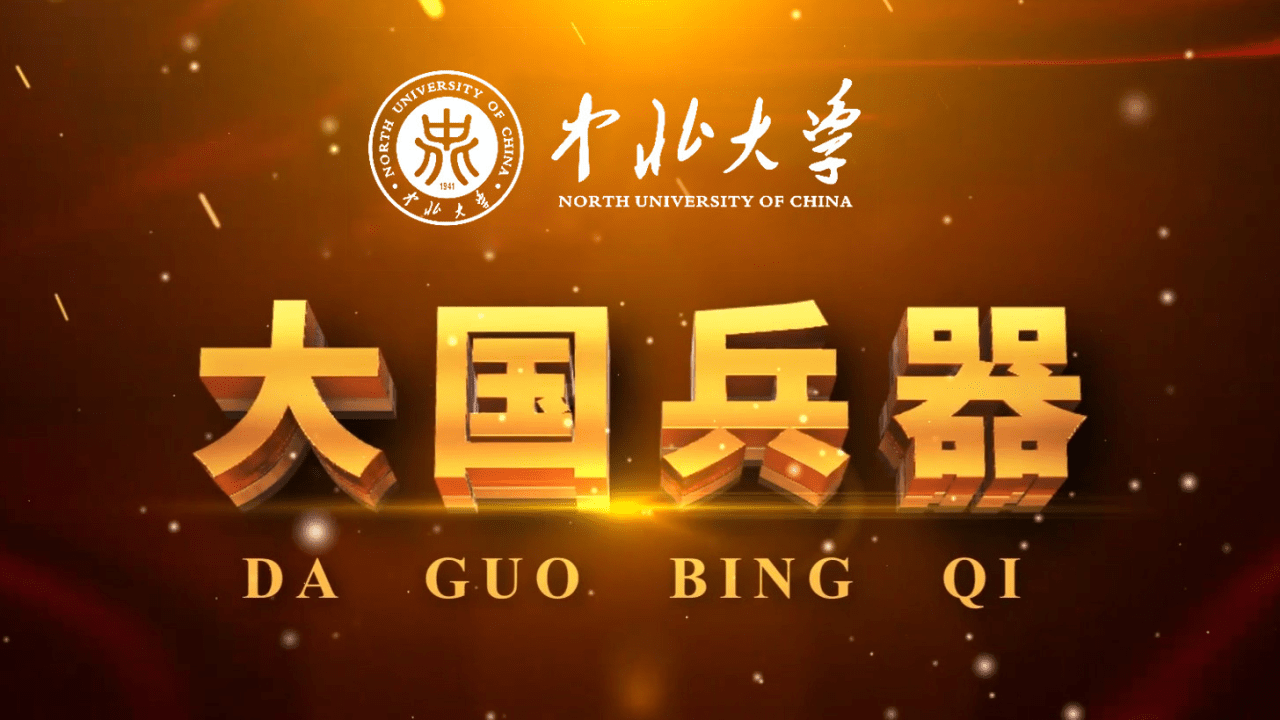 大国兵器