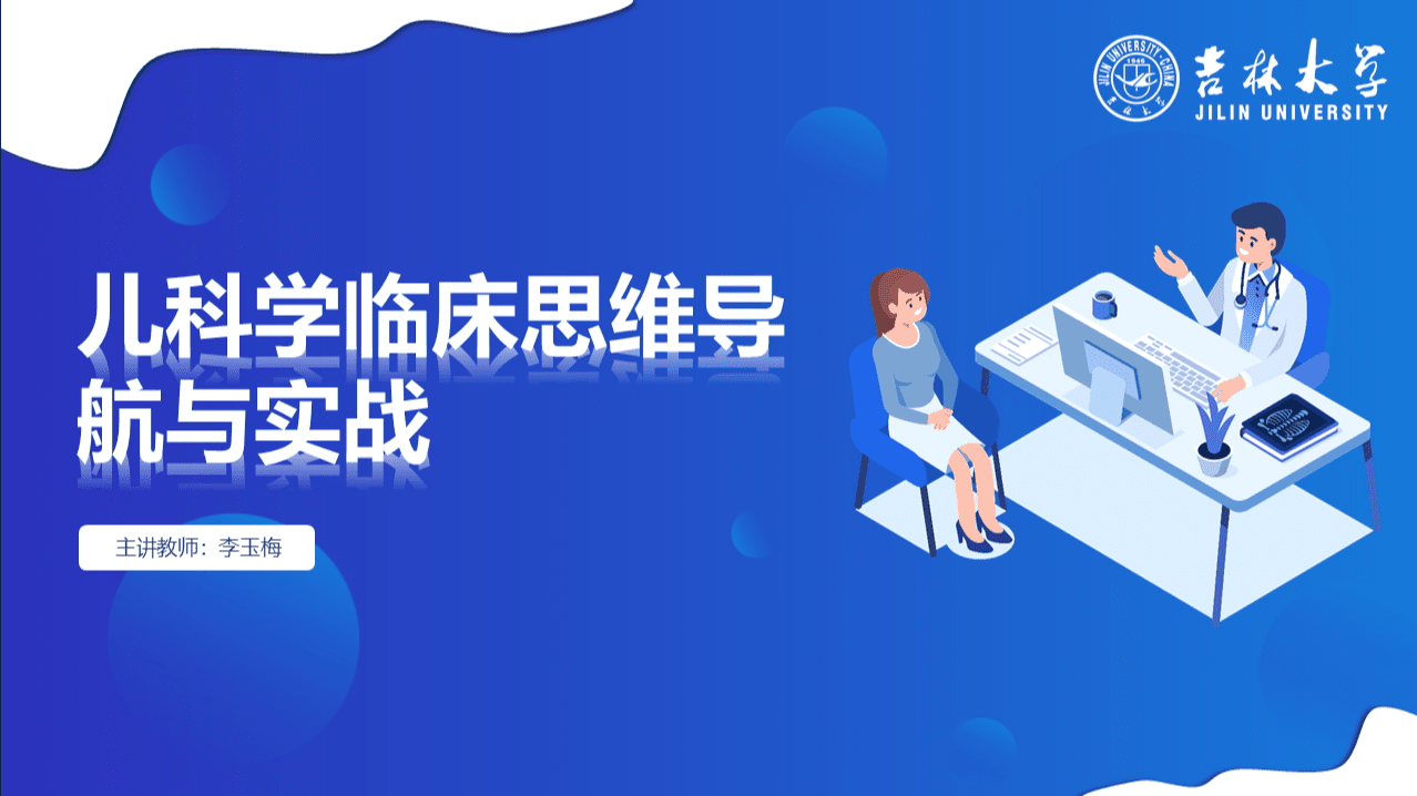 儿科学临床思维导航与实战
