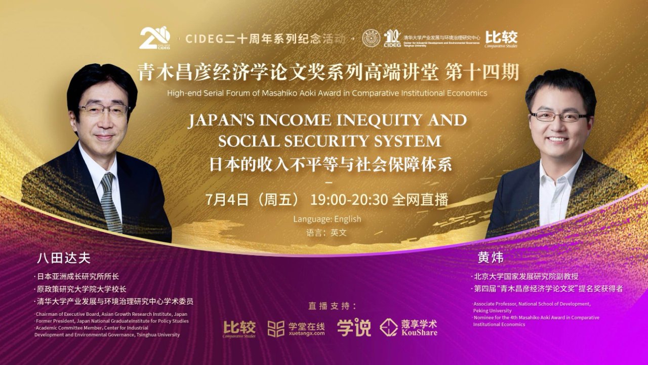 JAPAN'S INCOME INEOUITY AND SOCIAL SECURITY SYSTEM