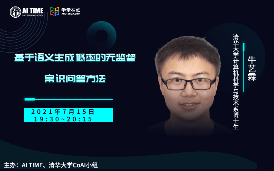 基于语义生成概率的无监督常识问答方法