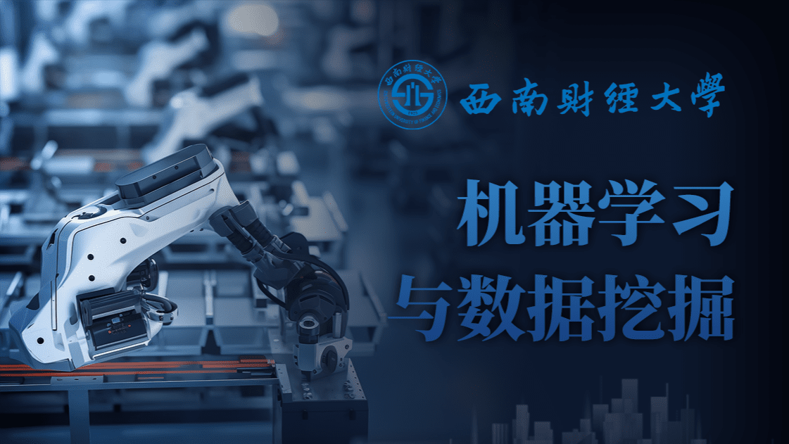 机器学习与数据挖掘