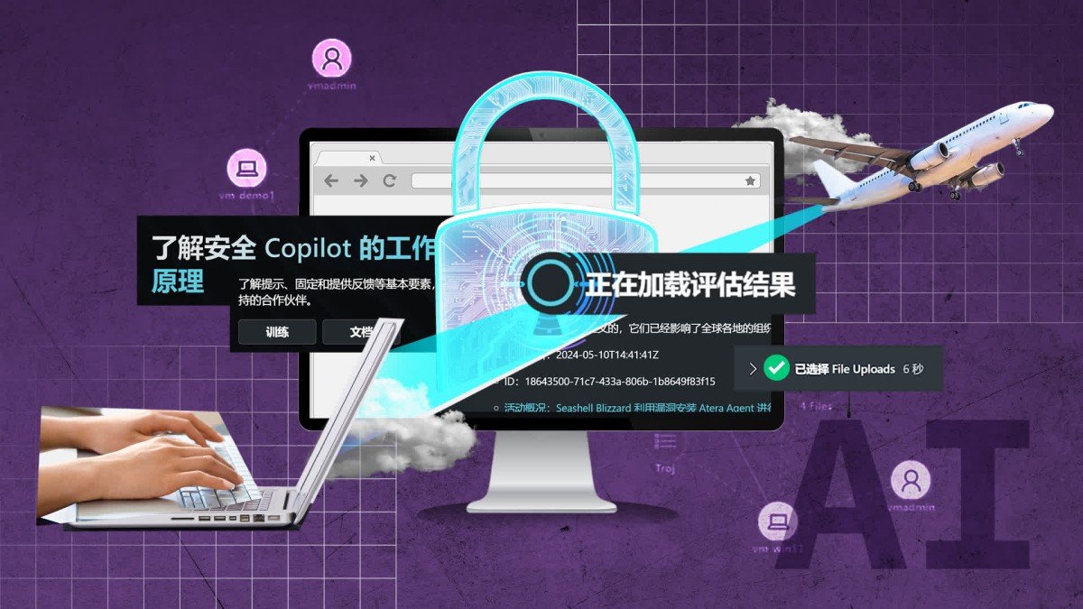 学习 Microsoft Copilot for Security