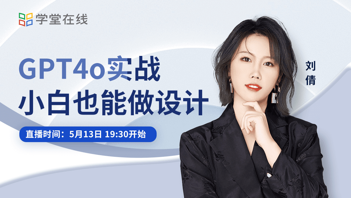 GPT4o实战-小白也能做设计