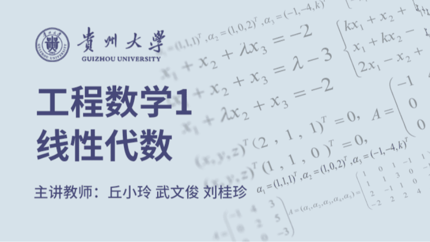 工程数学 1一线性代数